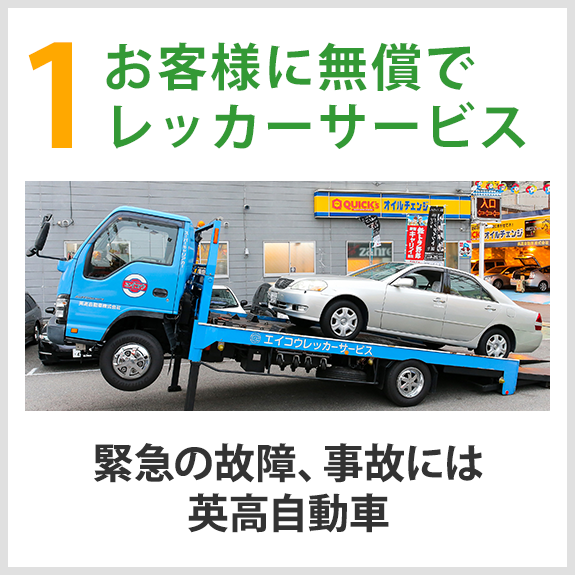 1 自社で待機している積載車