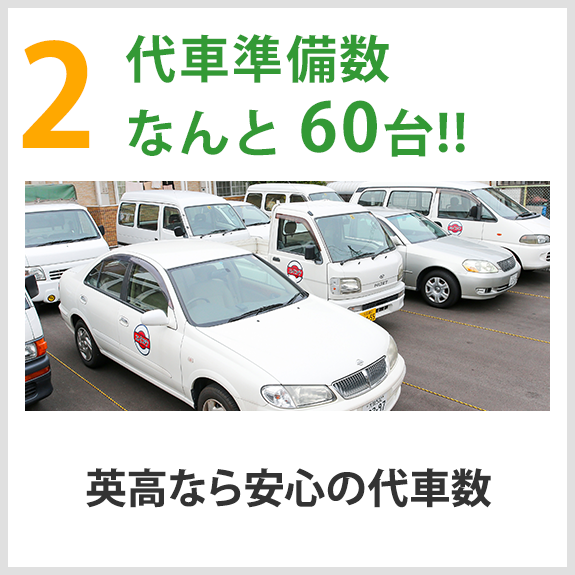 2 台車準備数なんと60台！