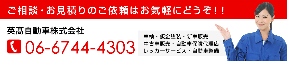 ご相談・お見積りのご依頼はお気軽にどうぞ！！