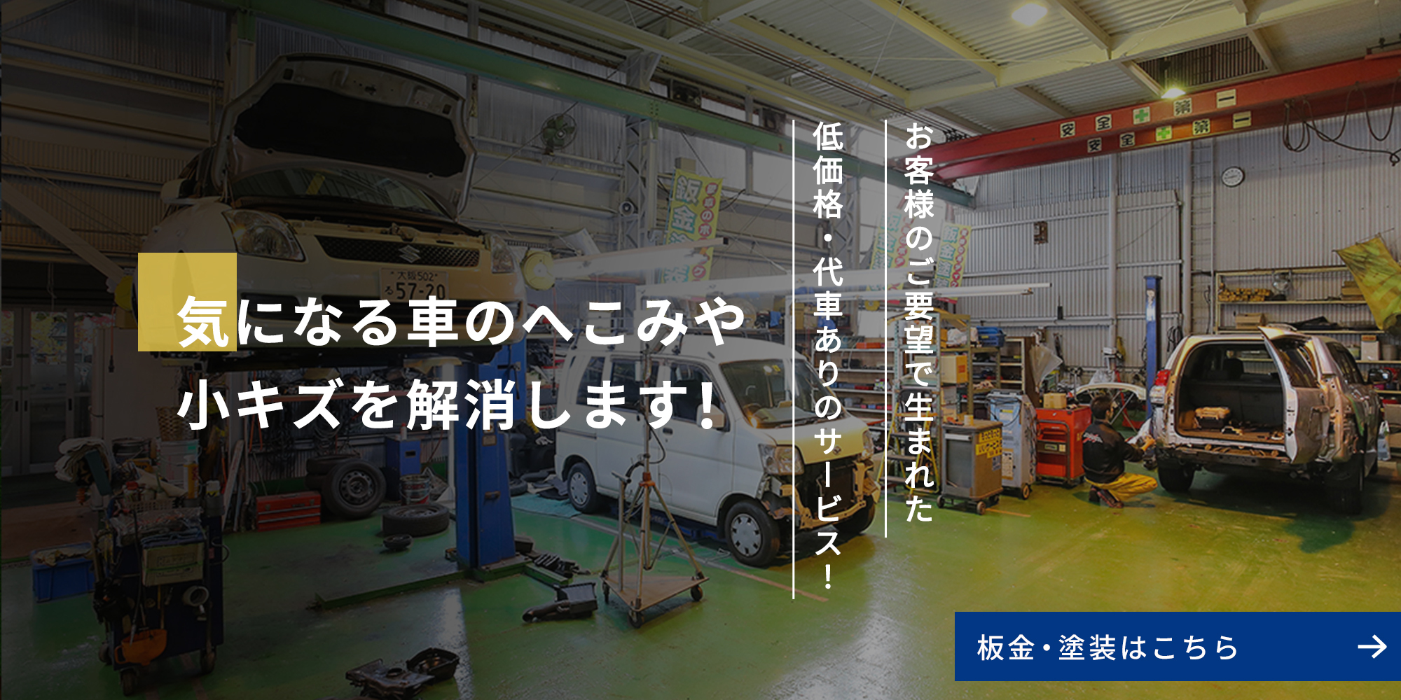 気になる車のへこみや小キズを解消します！