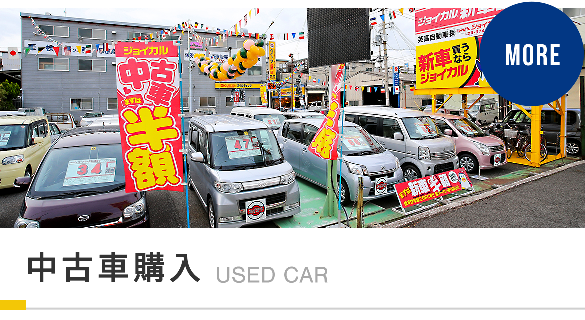 安心No１を目指す中古車販売