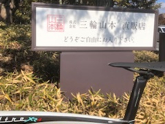 2022年3月3日　耳の日