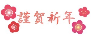 2018年1月5日